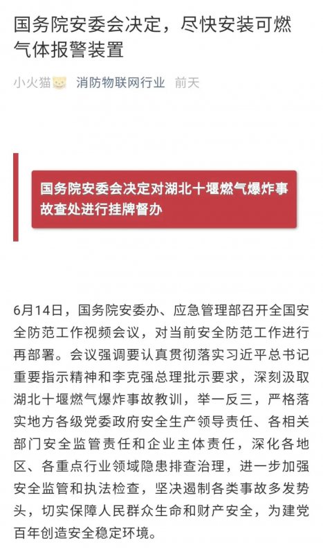 燃气泄漏报警装置，你安装了吗？